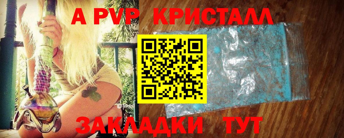 APVP крисы CK Канаш