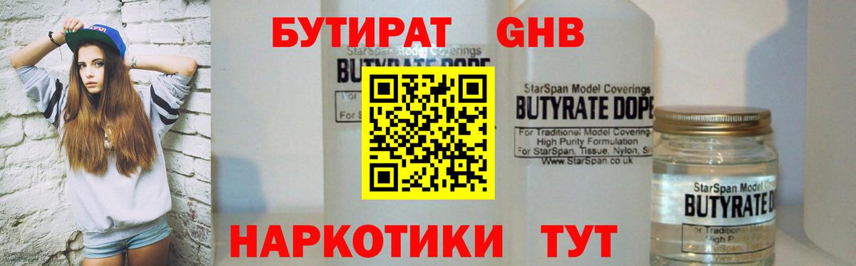 Канаш  БУТИРАТ 1.4BDO  БУТИРАТ  Вход с VPN 