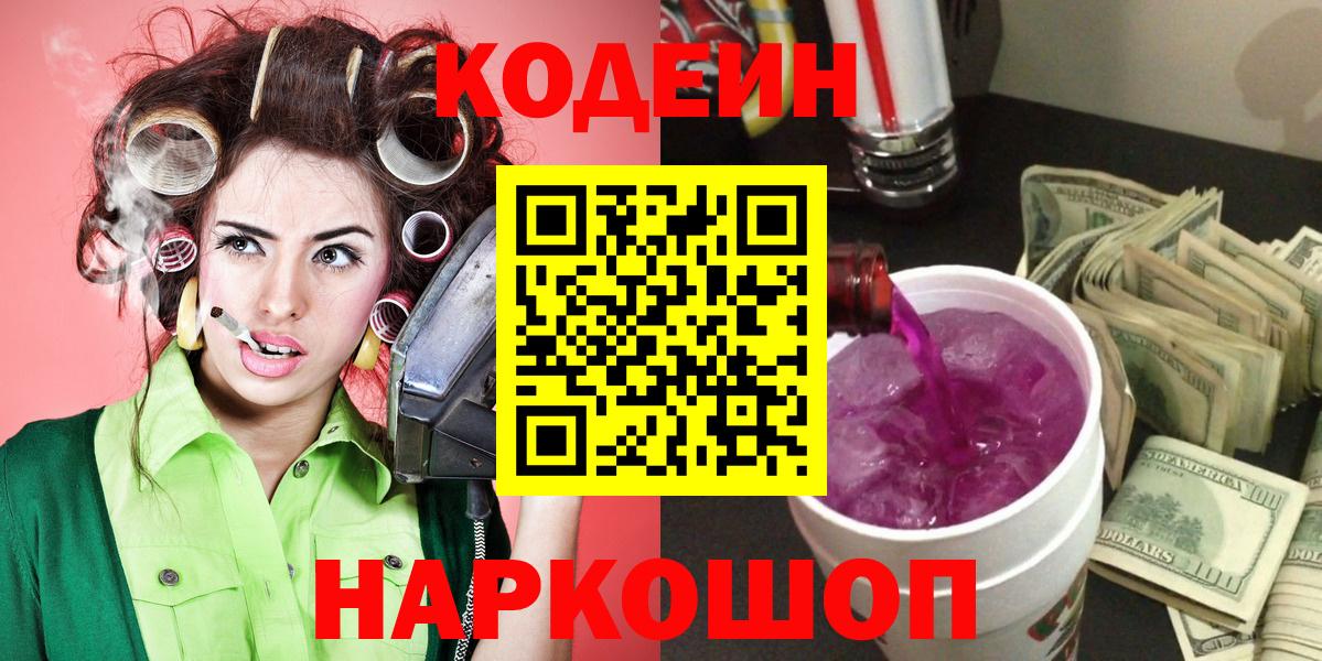 Канаш  Кодеин напиток Lean (лин)  Вход с VPN  Кодеиновый сироп Lean напиток Lean (лин) 