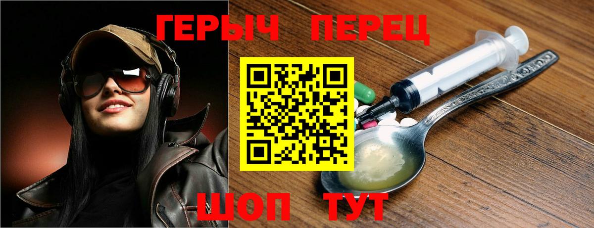 ГЕРОИН Heroin Канаш