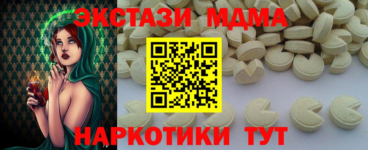 МДМА кристаллы  Вход с VPN  МДМА crystal  Канаш 