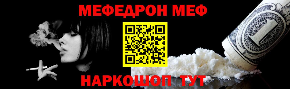 МЕФ VHQ  Вход с VPN  Меф  Канаш  Меф  МЕФ мука 