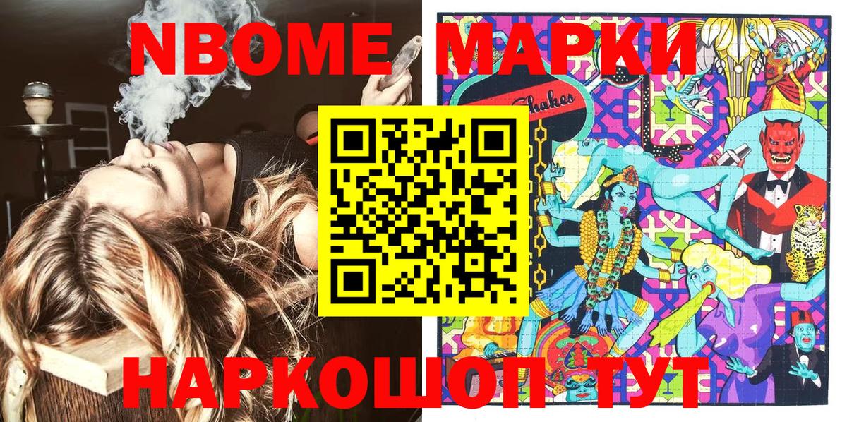 Марки N-bome 1,8мг  Марки NBOMe  Вход с VPN  Канаш  Марки N-bome 1,8мг 