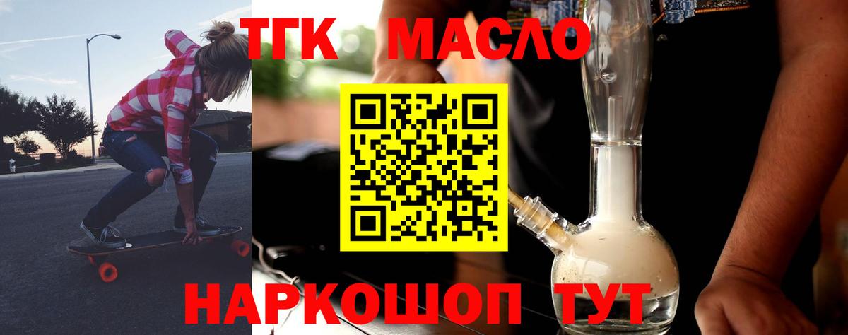 Канаш  ТГК гашишное масло  Вход с VPN 
